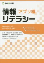 情報リテラシー　アプリ編