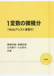 １変数の微積分　Ｗｅｂアシスト演習付