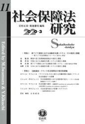 社会保障法研究　第１１号