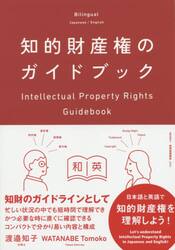 知的財産権のガイドブック
