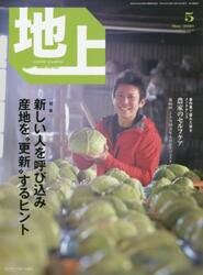 地上　２０２０　５月号