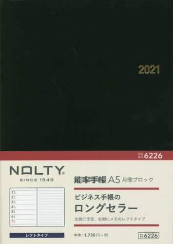 ＮＯＬＴＹ能率手帳Ａ５月間ブロック（黒）（２０２１年版１月始まり）