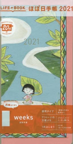 ちびまる子ちゃん　雨上がり