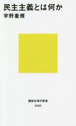 民主主義とは何か