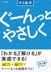 ぐーんっとやさしく中２数学