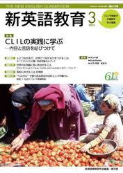 新英語教育　２０２１−３