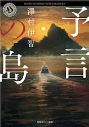 予言の島