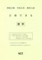 令４　神奈川県　合格できる　数学