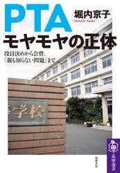 ＰＴＡモヤモヤの正体　役員決めから会費、「親も知らない問題」まで