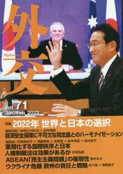 外交　Ｖｏｌ．７１