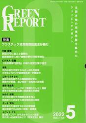 ＧＲＥＥＮ　ＲＥＰＯＲＴ　５０９