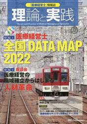 「医療経営士」情報誌理論と実践　Ｎｏ．４５（２０２２）