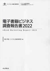電子書籍ビジネス調査報告書　２０２２
