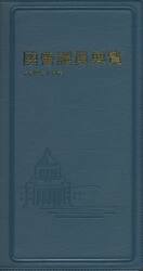 國會議員要覧　令和４年８月版