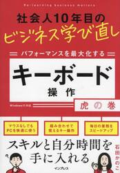 パフォーマンスを最大化するキーボード操作虎の巻