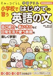 小学校で習うはじめての英語の文