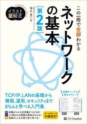 この一冊で全部わかるネットワークの基本　実務で生かせる知識が、確実に身につく