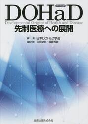 ＤＯＨａＤ先制医療への展開