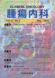 腫瘍内科　３１−５