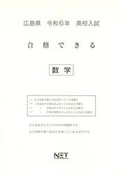 令６　広島県合格できる　数学