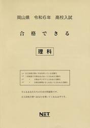 令６　岡山県合格できる　理科