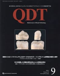 ＱＤＴ　Ｑｕｉｎｔｅｓｓｅｎｃｅ　ｏｆ　Ｄｅｎｔａｌ　Ｔｅｃｈｎｏｌｏｇｙ　Ｖｏｌｕｍｅ４８（２０２３−９）
