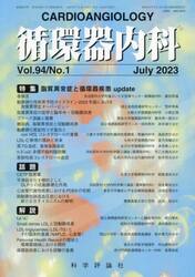 循環器内科　９４−１