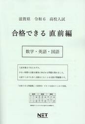 令６　滋賀県　合格できる　直前編　数学・