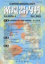 循環器内科　９４−４