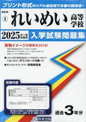 ’２５　れいめい高等学校