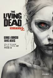 ＴＨＥ　ＬＩＶＩＮＧ　ＤＥＡＤ　上