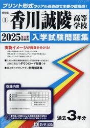 ’２５　香川誠陵高等学校