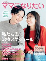 ｉ‐ｗｉｓｈ…ママになりたい　ｖｏｌ．７７