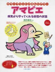 アマビエ