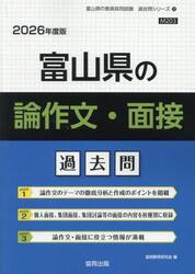 ’２６　富山県の論作文・面接過去問