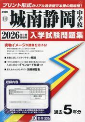 ’２６　城南静岡中学校