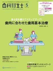 歯科衛生士　４９−５