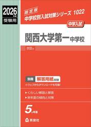 関西大学第一中学校