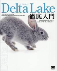 Ｄｅｌｔａ　Ｌａｋｅ徹底入門