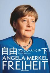 自由　回顧録１９５４−２０２１　下