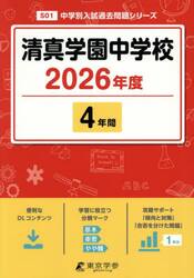 清真学園中学校　４年間