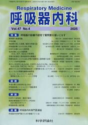 呼吸器内科　４７−４