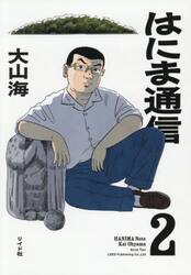 はにま通信　２