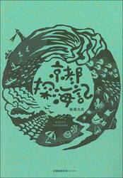 京都探海記