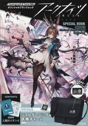 アークナイツ　ＳＰＥＣＩＡＬ　ＢＯＯＫ