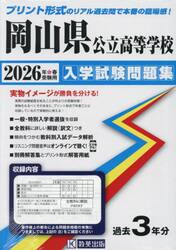 ’２６　岡山県公立高等学校入学試験問題集