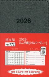 ７７２．ミニ手帳