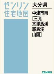 大分県　中津市南　三光・本耶馬溪・耶馬渓