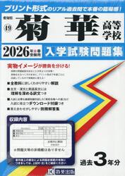 ’２６　菊華高等学校