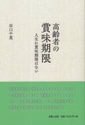 高齢者の賞味期限